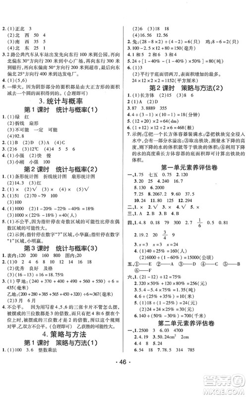 新疆青少年出版社2022同行课课100分过关作业六年级数学下册QD青岛版答案