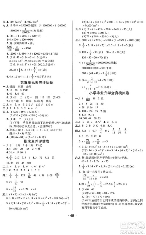 新疆青少年出版社2022同行课课100分过关作业六年级数学下册QD青岛版答案