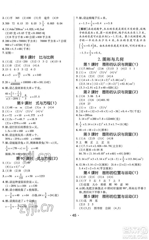 新疆青少年出版社2022同行课课100分过关作业六年级数学下册QD青岛版答案