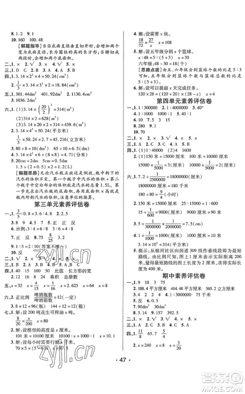 新疆青少年出版社2022同行课课100分过关作业六年级数学下册QD青岛版答案