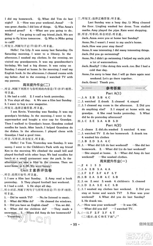 新疆青少年出版社2022同行课课100分过关作业六年级英语下册PEP版答案 新疆青少年出版社2022同行课课100分过关作业六年级英语下册PEP版答案