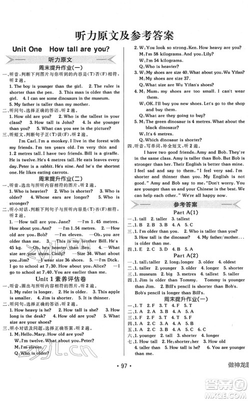 新疆青少年出版社2022同行课课100分过关作业六年级英语下册PEP版答案 新疆青少年出版社2022同行课课100分过关作业六年级英语下册PEP版答案