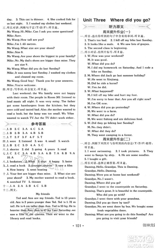 新疆青少年出版社2022同行课课100分过关作业六年级英语下册PEP版答案 新疆青少年出版社2022同行课课100分过关作业六年级英语下册PEP版答案