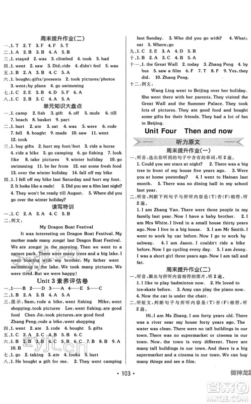 新疆青少年出版社2022同行课课100分过关作业六年级英语下册PEP版答案 新疆青少年出版社2022同行课课100分过关作业六年级英语下册PEP版答案