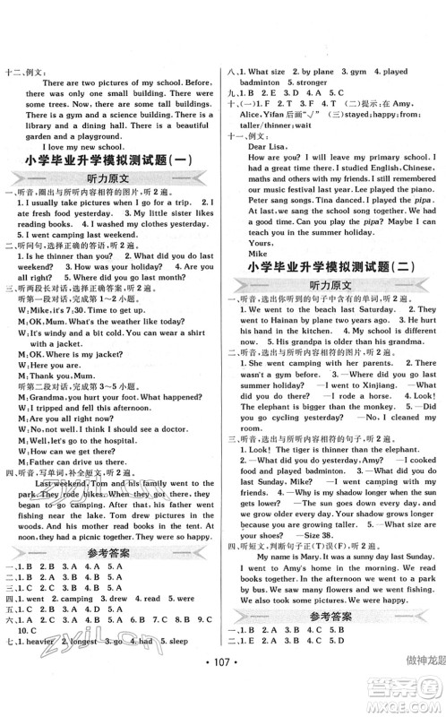新疆青少年出版社2022同行课课100分过关作业六年级英语下册PEP版答案 新疆青少年出版社2022同行课课100分过关作业六年级英语下册PEP版答案