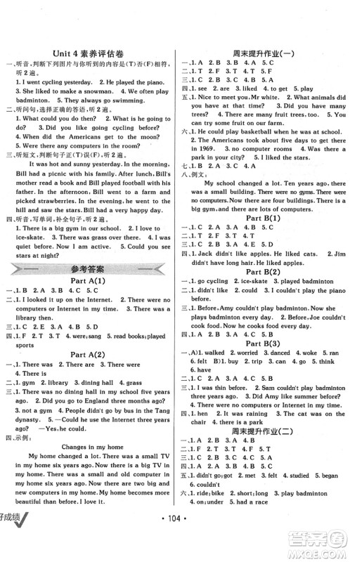 新疆青少年出版社2022同行课课100分过关作业六年级英语下册PEP版答案 新疆青少年出版社2022同行课课100分过关作业六年级英语下册PEP版答案