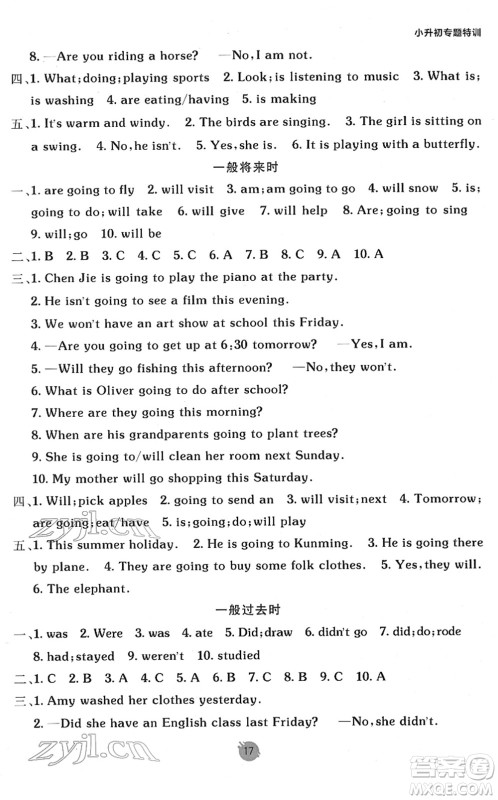 新疆青少年出版社2022同行课课100分过关作业六年级英语下册PEP版答案