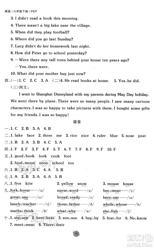 新疆青少年出版社2022同行课课100分过关作业六年级英语下册PEP版答案