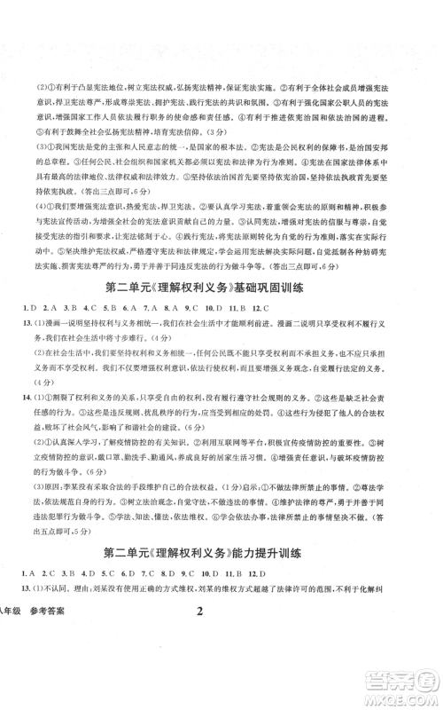 天地出版社2022学业质量测试簿八年级道德与法治通用版参考答案 天地出版社2022学业质量测试簿八年级道德与法治通用版参考答案