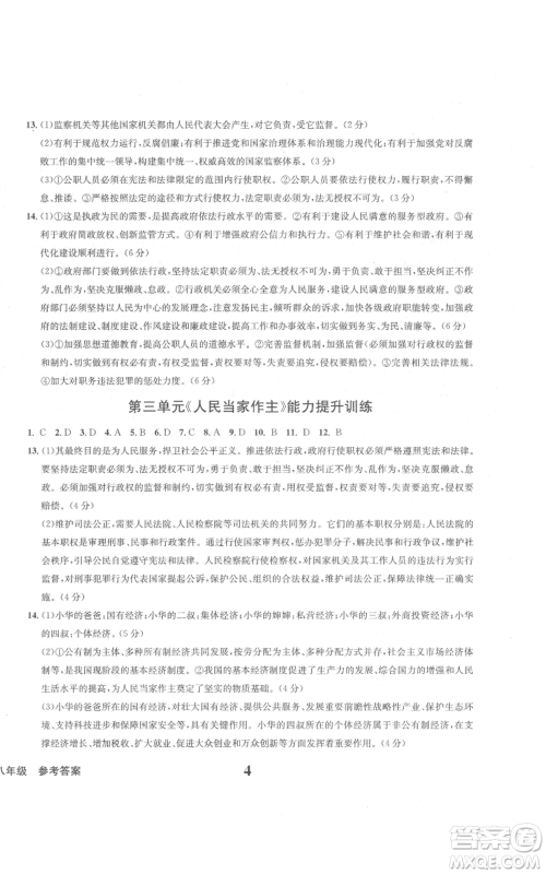 天地出版社2022学业质量测试簿八年级道德与法治通用版参考答案 天地出版社2022学业质量测试簿八年级道德与法治通用版参考答案