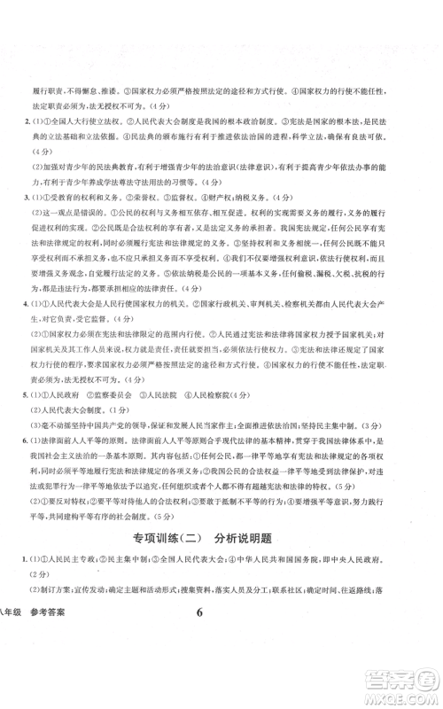 天地出版社2022学业质量测试簿八年级道德与法治通用版参考答案 天地出版社2022学业质量测试簿八年级道德与法治通用版参考答案