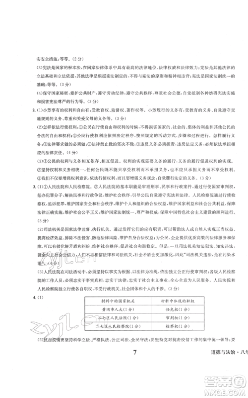 天地出版社2022学业质量测试簿八年级道德与法治通用版参考答案 天地出版社2022学业质量测试簿八年级道德与法治通用版参考答案