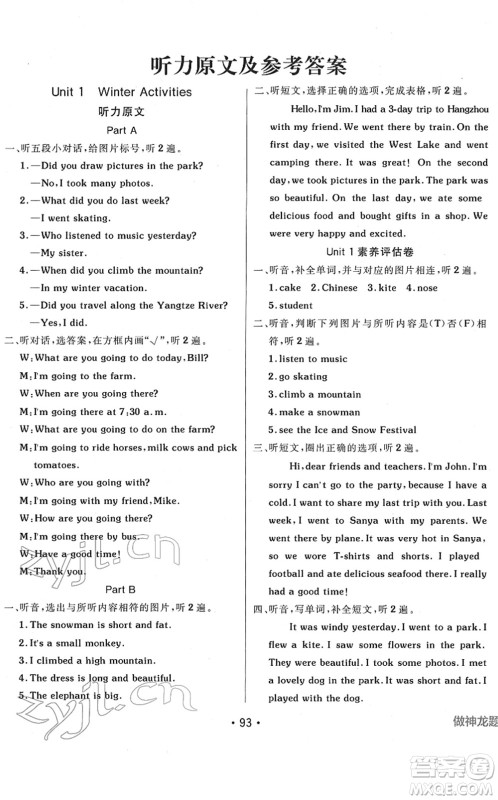 新疆青少年出版社2022同行课课100分过关作业六年级英语下册MJ福建教育版答案