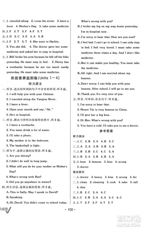 新疆青少年出版社2022同行课课100分过关作业六年级英语下册MJ福建教育版答案