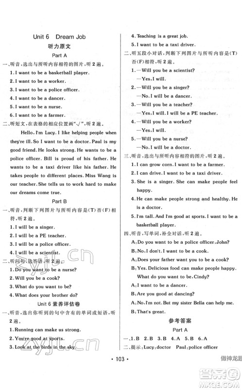 新疆青少年出版社2022同行课课100分过关作业六年级英语下册MJ福建教育版答案