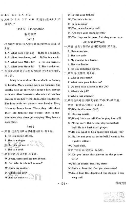 新疆青少年出版社2022同行课课100分过关作业六年级英语下册MJ福建教育版答案