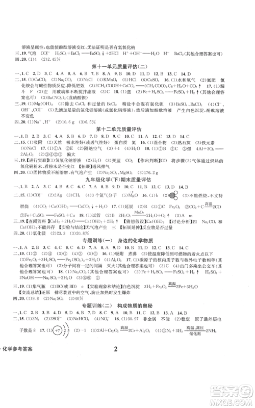 天地出版社2022学业质量测试簿九年级化学下册通用版参考答案 天地出版社2022学业质量测试簿九年级化学下册通用版参考答案