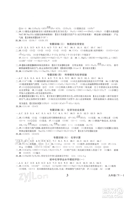 天地出版社2022学业质量测试簿九年级化学下册通用版参考答案 天地出版社2022学业质量测试簿九年级化学下册通用版参考答案