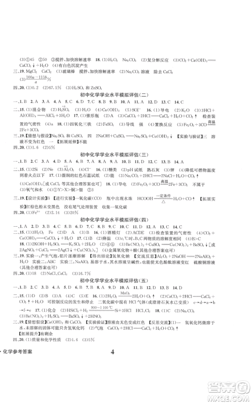 天地出版社2022学业质量测试簿九年级化学下册通用版参考答案 天地出版社2022学业质量测试簿九年级化学下册通用版参考答案