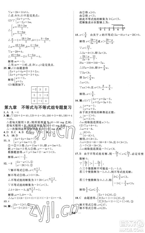 天津人民出版社2022一飞冲天小复习七年级数学下册人教版答案