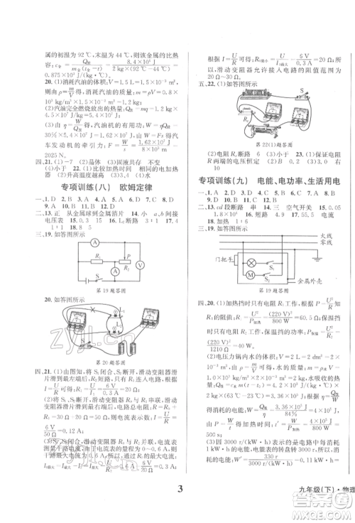 天地出版社2022学业质量测试簿九年级物理下册通用版参考答案 天地出版社2022学业质量测试簿九年级物理下册通用版参考答案