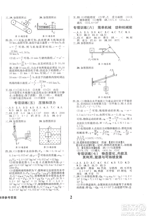 天地出版社2022学业质量测试簿九年级物理下册通用版参考答案 天地出版社2022学业质量测试簿九年级物理下册通用版参考答案