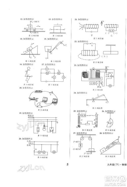 天地出版社2022学业质量测试簿九年级物理下册通用版参考答案 天地出版社2022学业质量测试簿九年级物理下册通用版参考答案