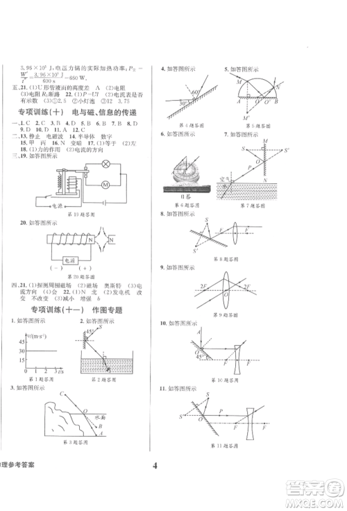 天地出版社2022学业质量测试簿九年级物理下册通用版参考答案 天地出版社2022学业质量测试簿九年级物理下册通用版参考答案
