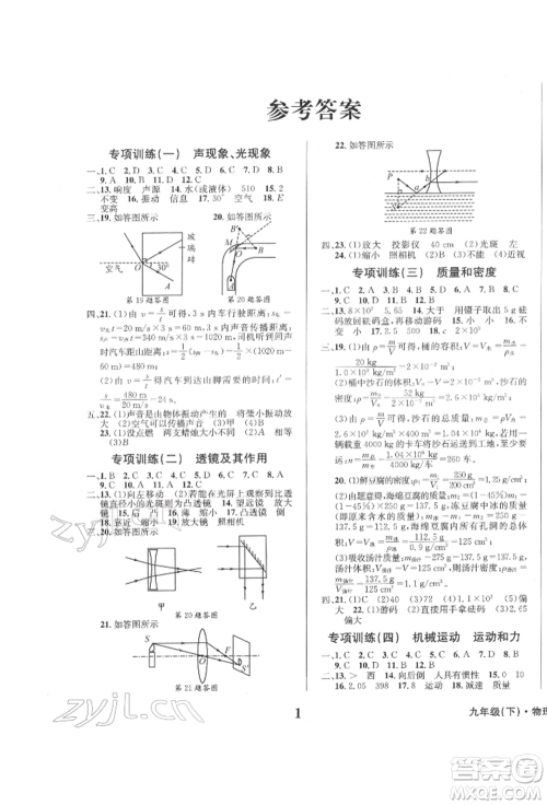 天地出版社2022学业质量测试簿九年级物理下册通用版参考答案 天地出版社2022学业质量测试簿九年级物理下册通用版参考答案