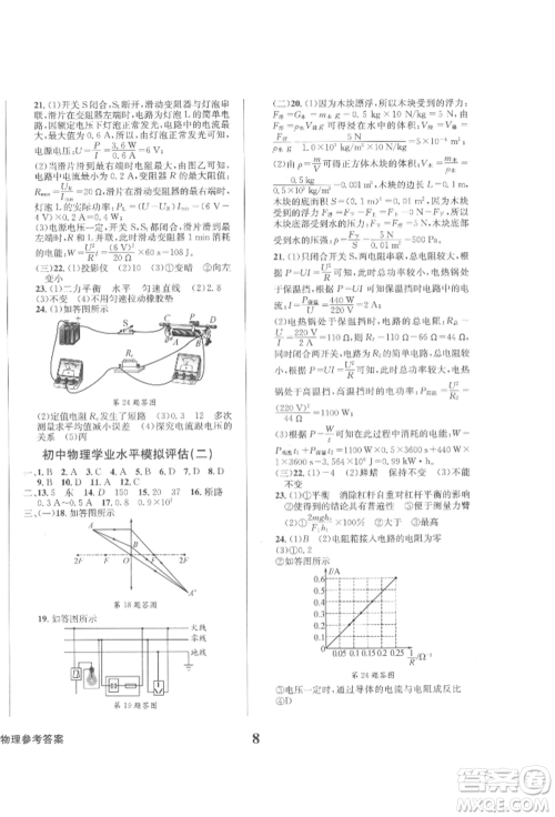 天地出版社2022学业质量测试簿九年级物理下册通用版参考答案 天地出版社2022学业质量测试簿九年级物理下册通用版参考答案