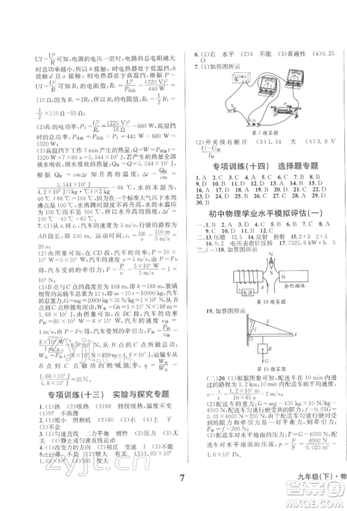 天地出版社2022学业质量测试簿九年级物理下册通用版参考答案 天地出版社2022学业质量测试簿九年级物理下册通用版参考答案