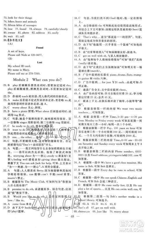 天津人民出版社2022一飞冲天小复习七年级英语下册外研版答案