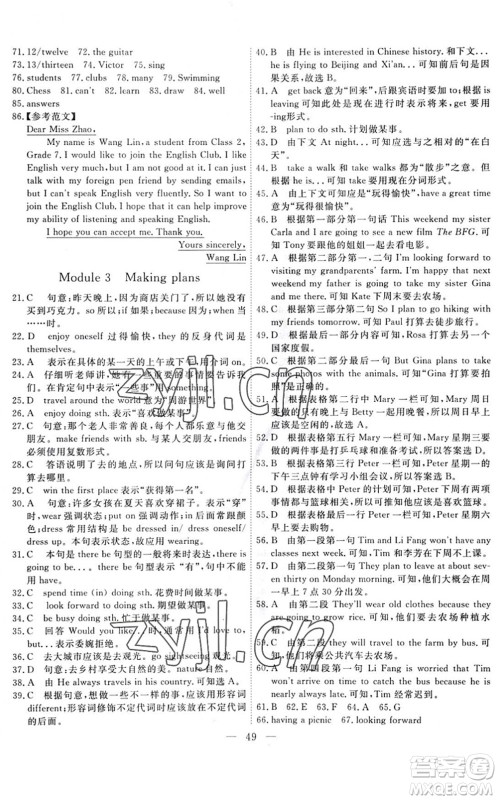 天津人民出版社2022一飞冲天小复习七年级英语下册外研版答案