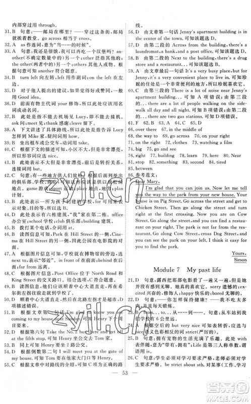 天津人民出版社2022一飞冲天小复习七年级英语下册外研版答案