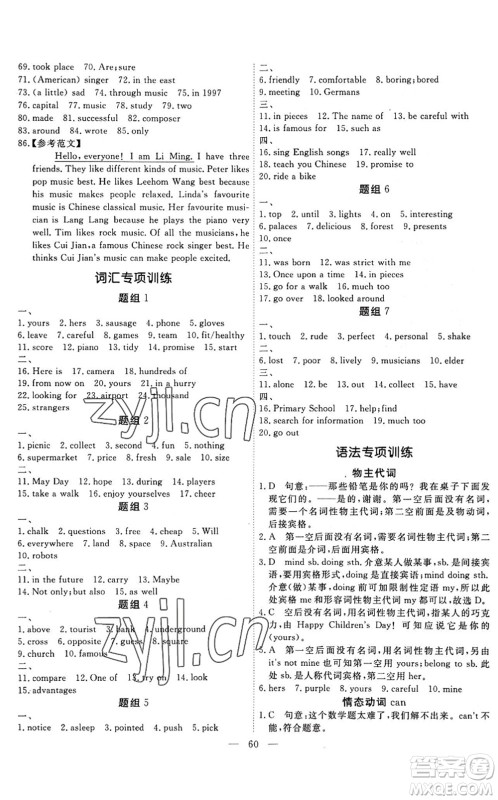 天津人民出版社2022一飞冲天小复习七年级英语下册外研版答案