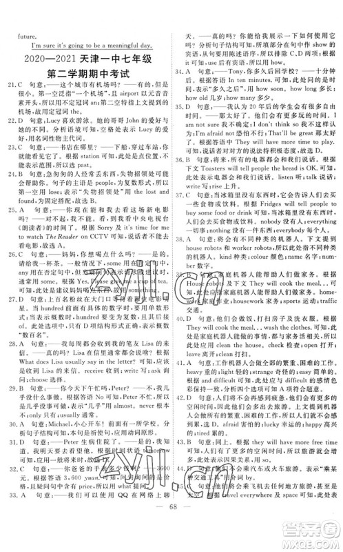 天津人民出版社2022一飞冲天小复习七年级英语下册外研版答案