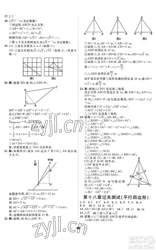 天津人民出版社2022一飞冲天小复习八年级数学下册人教版答案