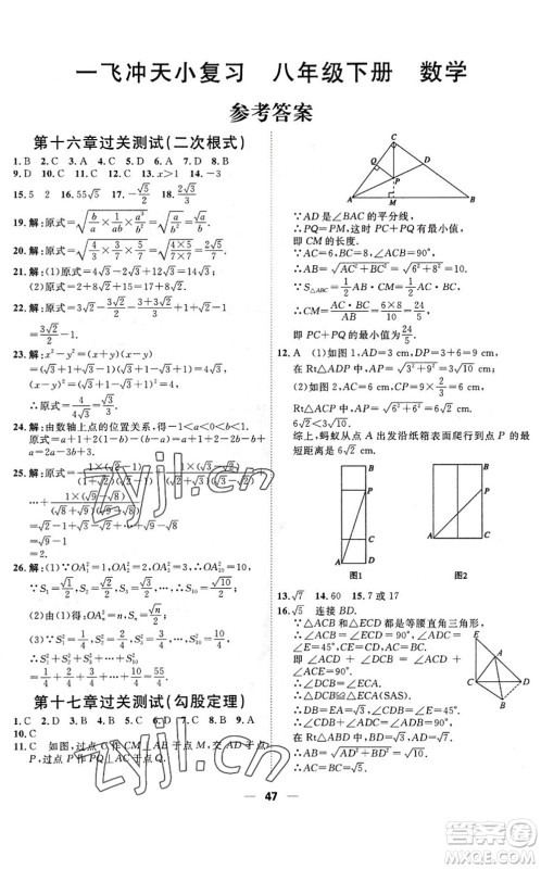 天津人民出版社2022一飞冲天小复习八年级数学下册人教版答案