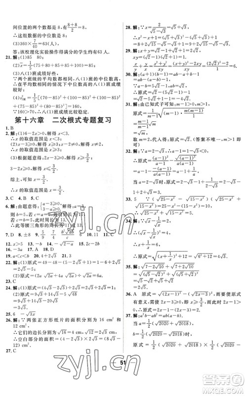 天津人民出版社2022一飞冲天小复习八年级数学下册人教版答案