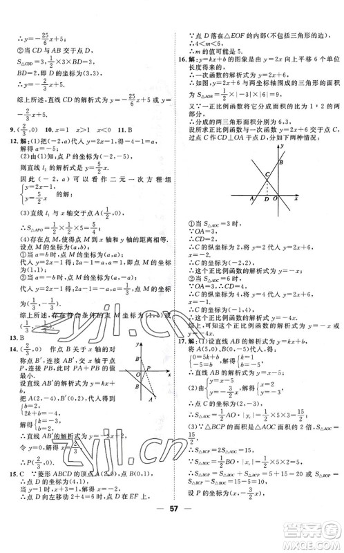 天津人民出版社2022一飞冲天小复习八年级数学下册人教版答案