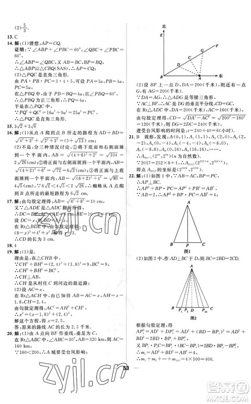 天津人民出版社2022一飞冲天小复习八年级数学下册人教版答案