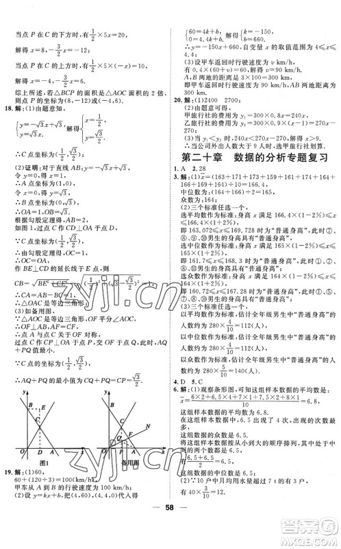 天津人民出版社2022一飞冲天小复习八年级数学下册人教版答案