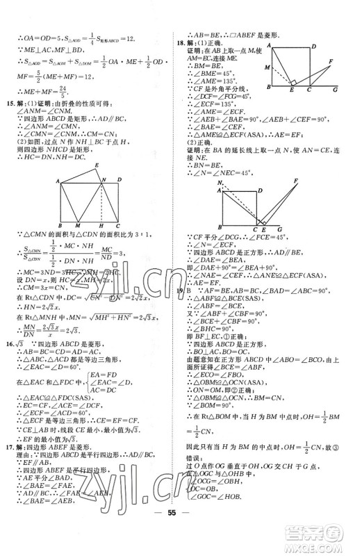 天津人民出版社2022一飞冲天小复习八年级数学下册人教版答案