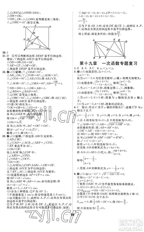 天津人民出版社2022一飞冲天小复习八年级数学下册人教版答案