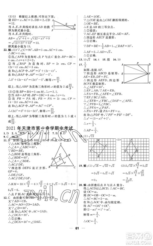 天津人民出版社2022一飞冲天小复习八年级数学下册人教版答案