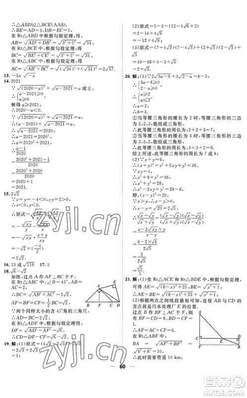 天津人民出版社2022一飞冲天小复习八年级数学下册人教版答案