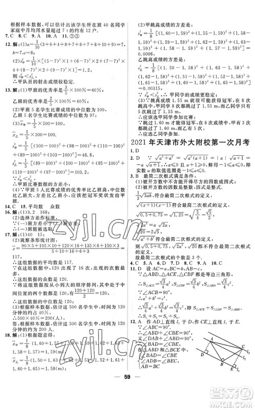 天津人民出版社2022一飞冲天小复习八年级数学下册人教版答案