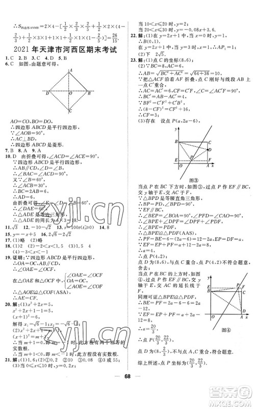 天津人民出版社2022一飞冲天小复习八年级数学下册人教版答案