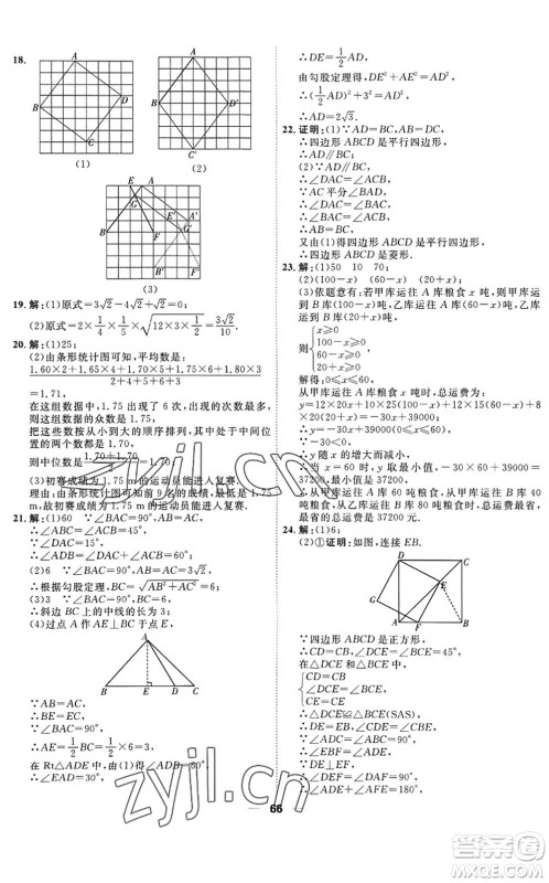 天津人民出版社2022一飞冲天小复习八年级数学下册人教版答案