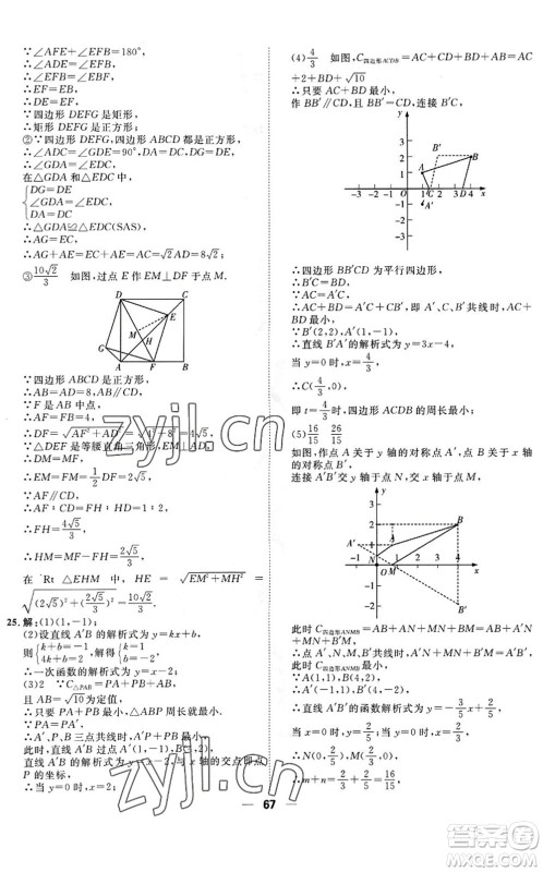 天津人民出版社2022一飞冲天小复习八年级数学下册人教版答案